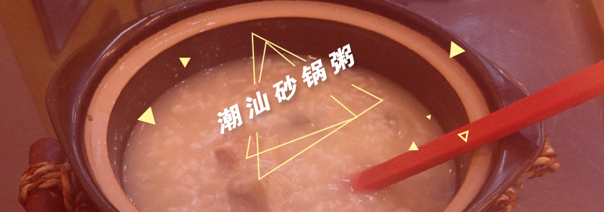 砂锅粥实操教学现场