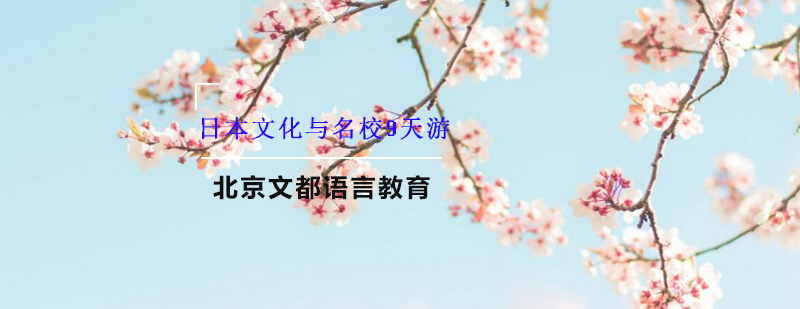 日本游学行程示意图