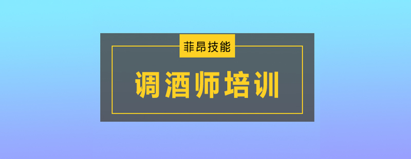 调酒实训课堂