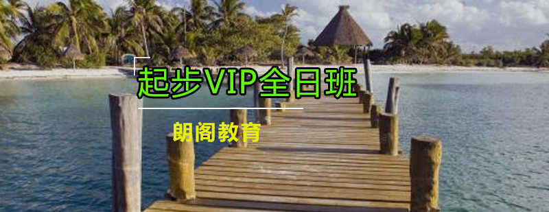 托福VIP课程教学场景
