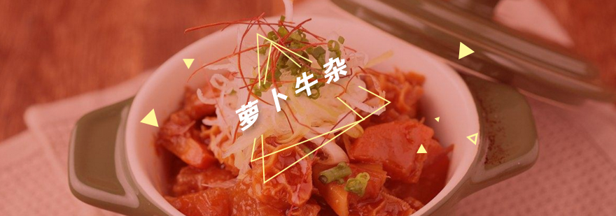 牛杂培训实操教学