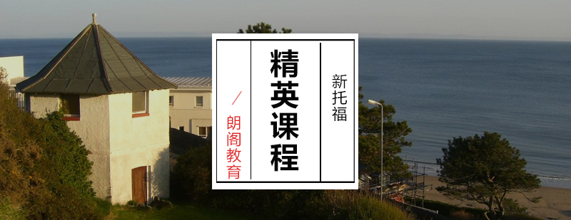 托福冲刺课程教学场景