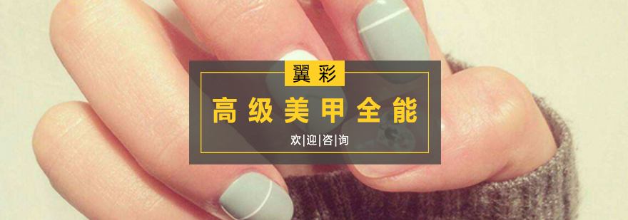 美甲技术实操教学