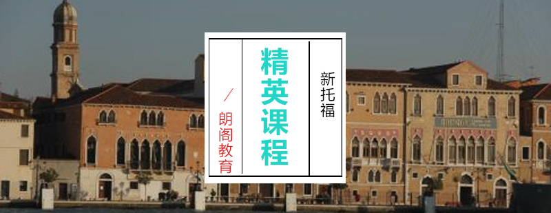 托福全日制课程教学场景