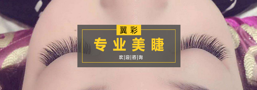 美睫实操教学现场