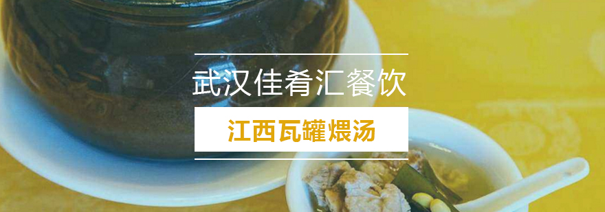 瓦罐煨汤实操教学