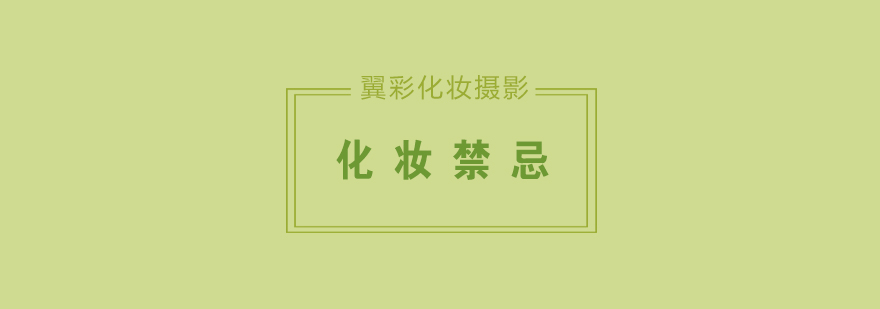专业睫毛护理示意图