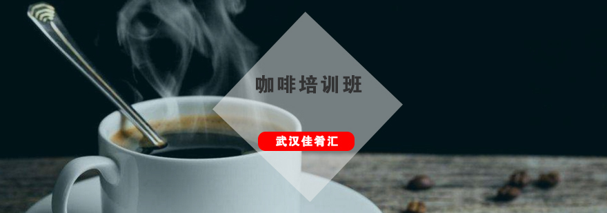 咖啡培训实操教学