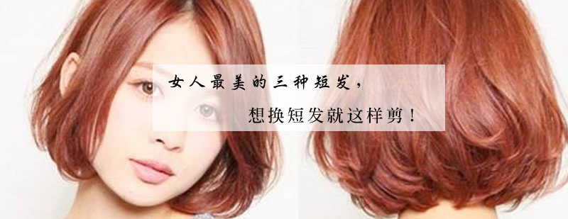 短发造型示意图