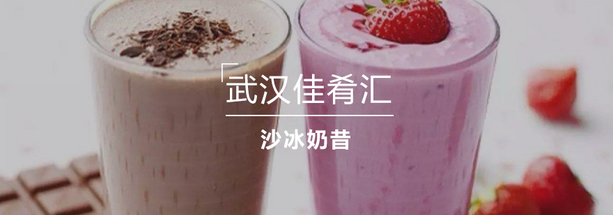 冷饮制作教学现场