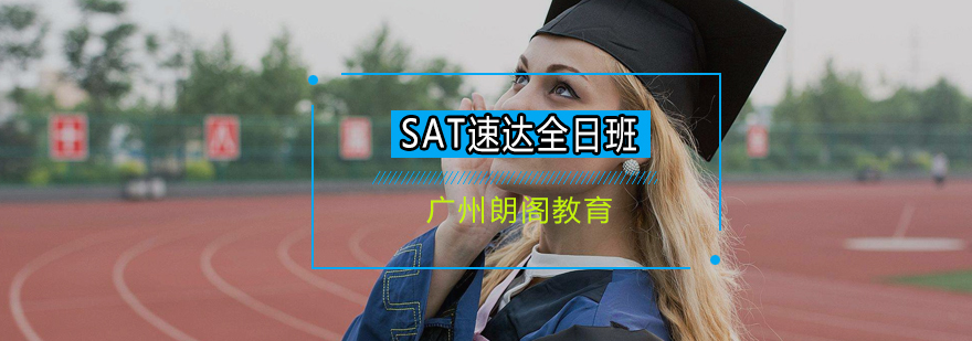 SAT全日制课程教学实景