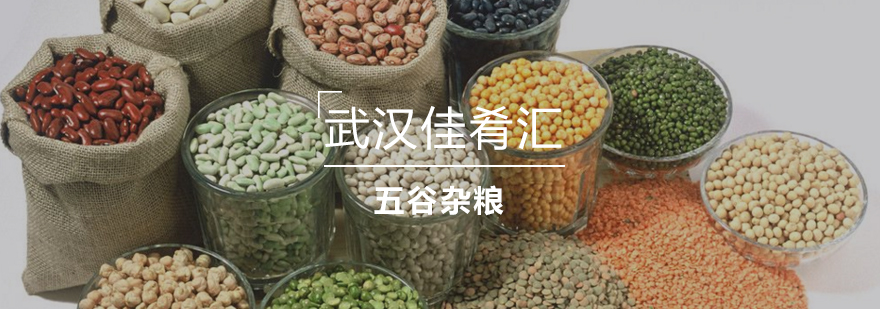 五谷杂粮培训实操