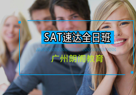 SAT速达VIP课程全日制班