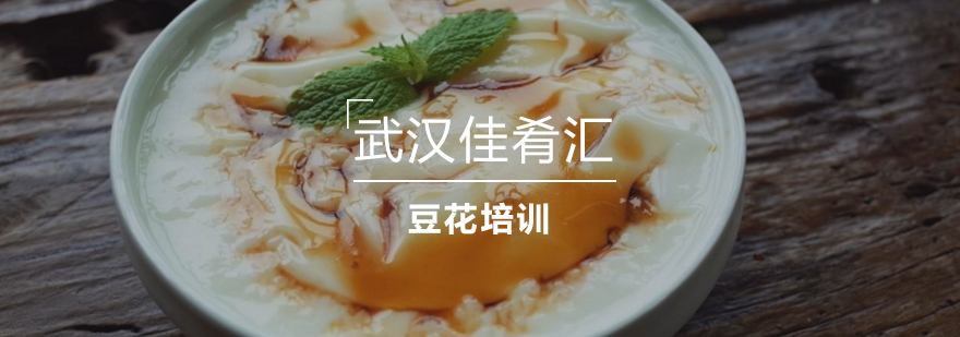 佳肴汇豆花制作现场