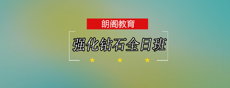 SAT强化课程教学场景
