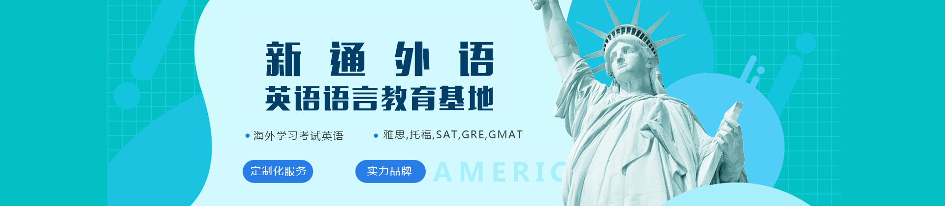 福州新通教育