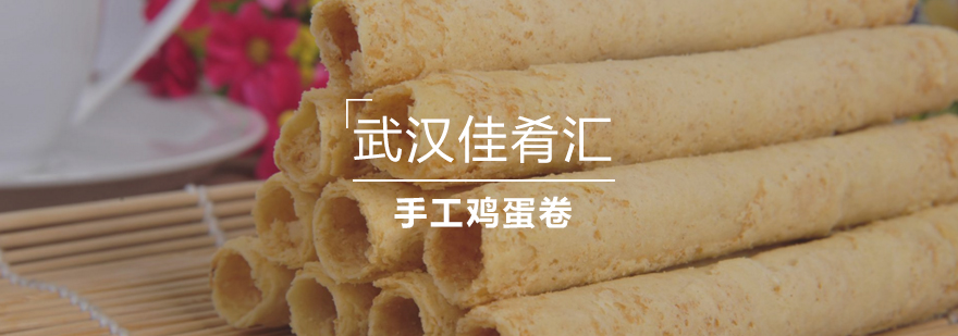 手工鸡蛋卷制作过程