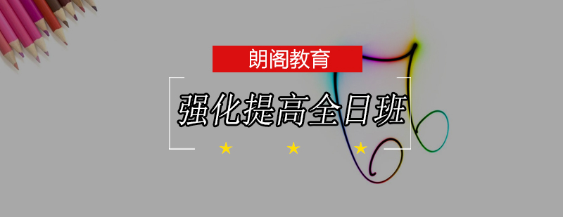 SAT全日制课程教学场景