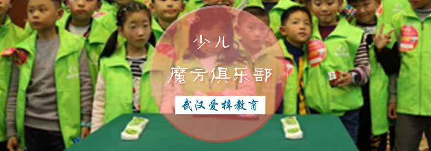 儿童魔方训练实景