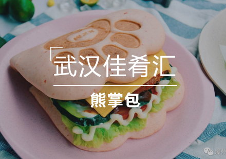 武汉佳肴汇熊掌包培训班