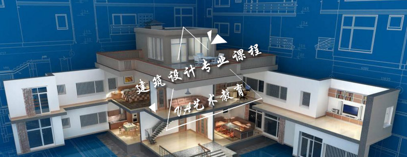 建筑设计课程体系
