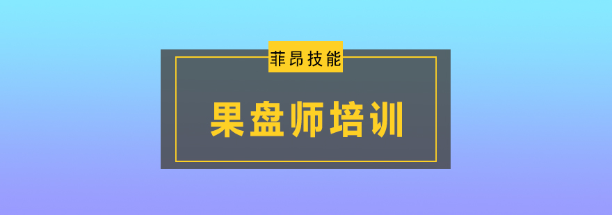 果盘师作品展示