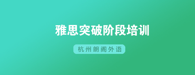 雅思课程体系