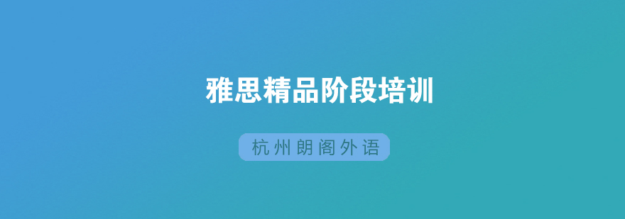 雅思教学场景