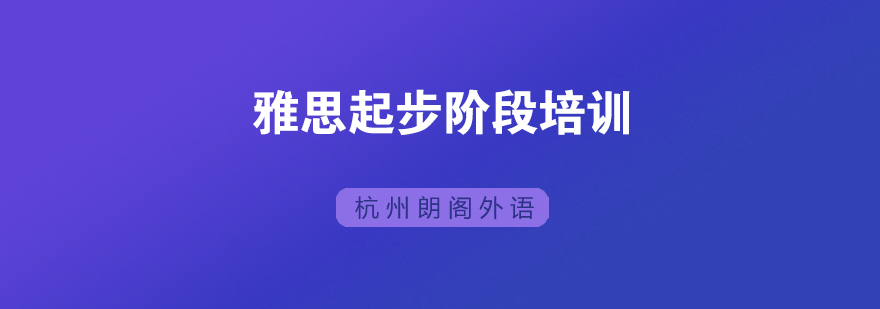 雅思课程体系