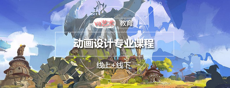 动画设计课程体系