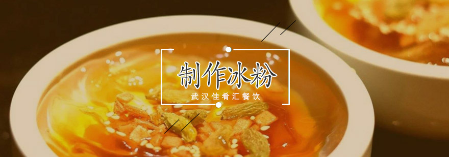 冰粉原料展示