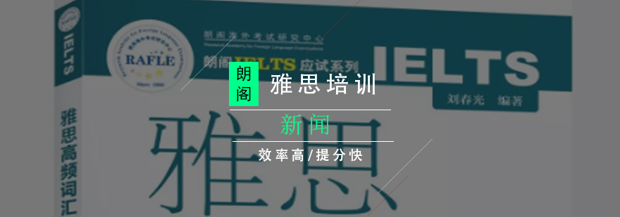 雅思高频词汇教材封面
