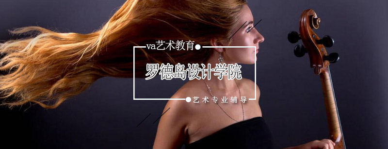 罗德岛设计学院校园景观