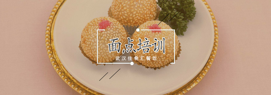 面点培训选择指南