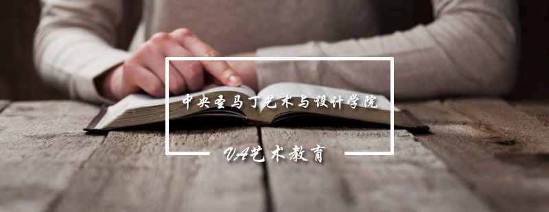 中央圣马丁教学环境