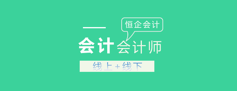 注册会计师培训