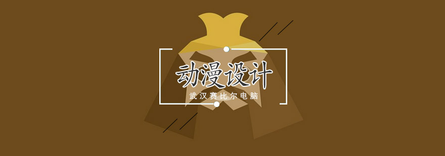 网页动漫设计教学现场