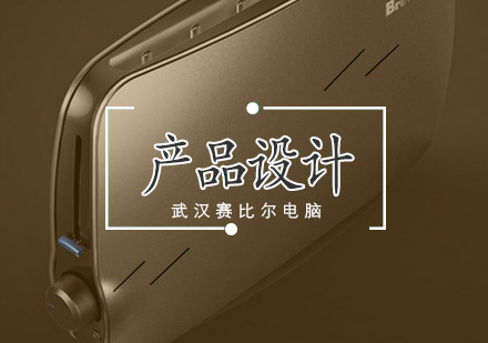 武汉pro/ENGINEER产品设计培训班