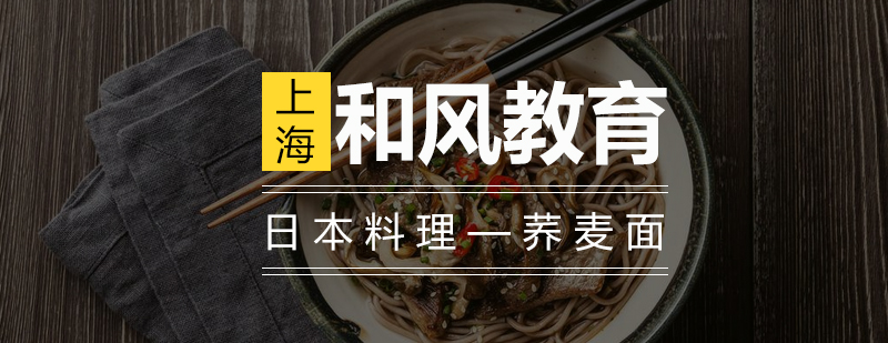 日本荞麦面文化图示