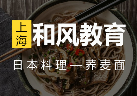 日本荞麦面文化解析与制作工艺详解