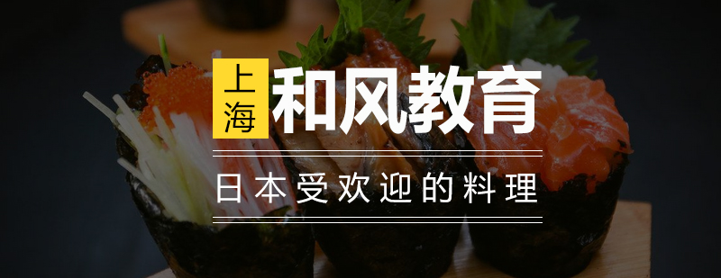 日本料理文化图示