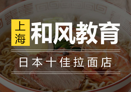 日本拉面名店深度解析