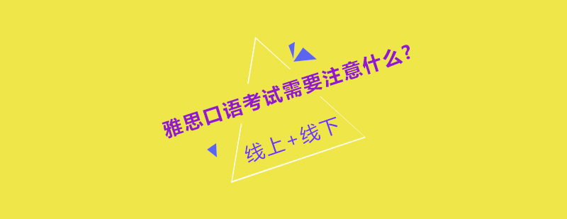 口语考试场景示意图