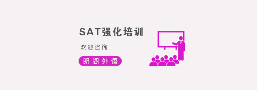 SAT强化课程实景
