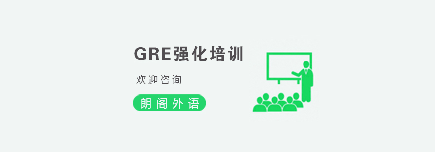 GRE强化课程教学现场
