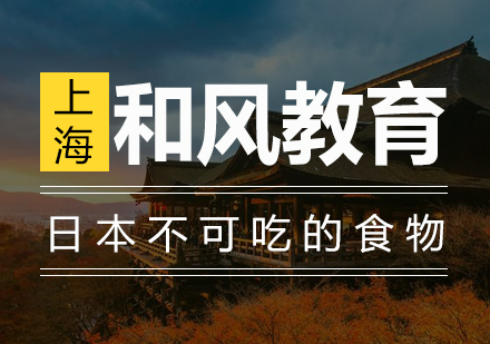 日本旅游饮食指南：12类需谨慎选择的当地美食