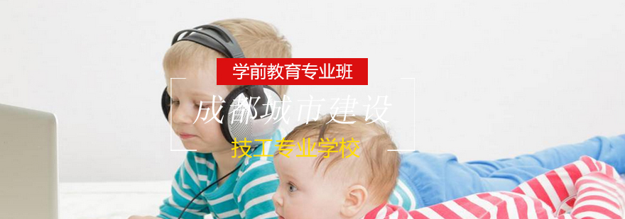 学前教育专业课程