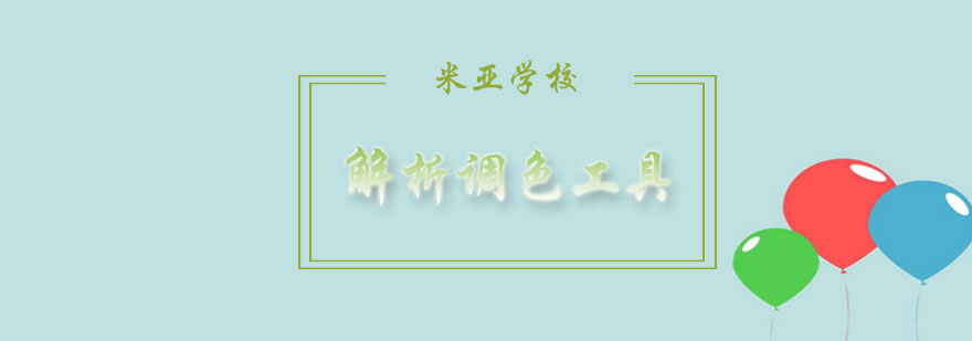 ACR调色界面示意图