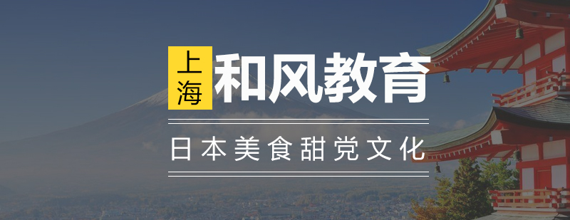 日本传统和果子展示