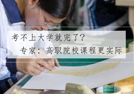 职业教育新观察：实践课程如何赢得学生青睐